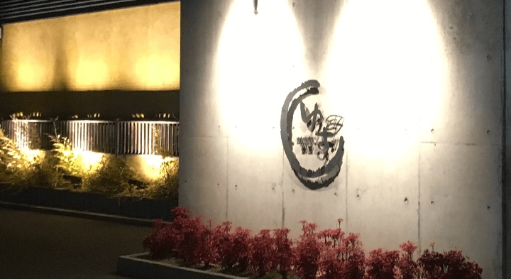 グルメ体験
